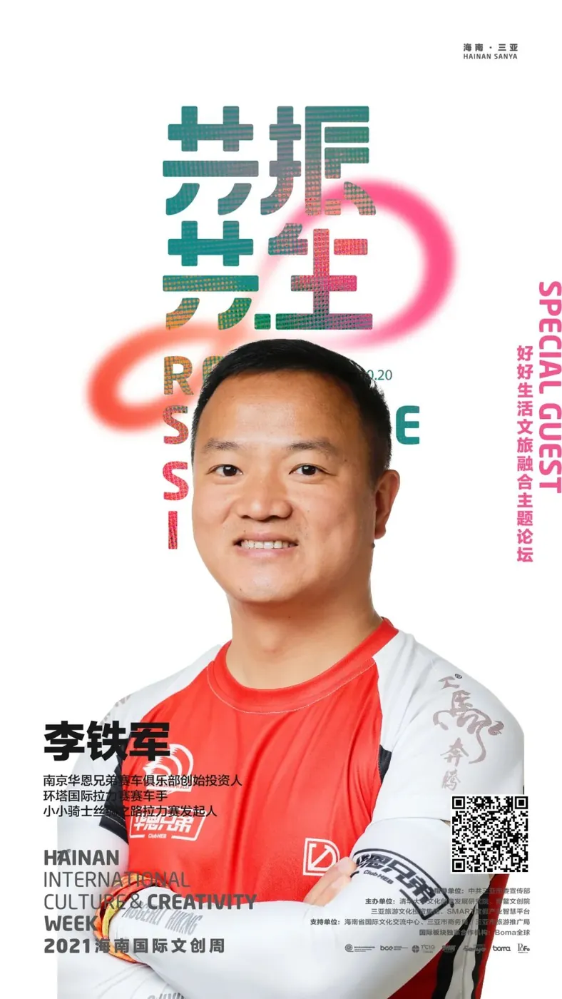 10月15日学加联合主办:2021海南国际文创周 - 图10