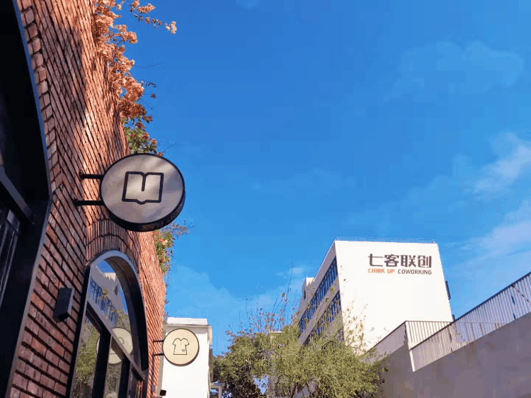 学员企业参访丨走进七客创悦湾
