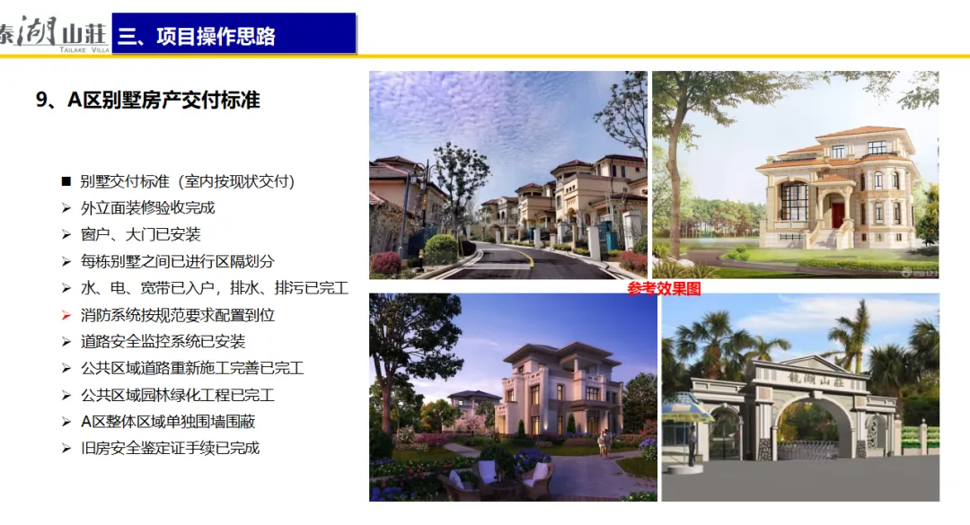 学加课堂笔记丨政府谈判&地产收并购的投资视角 - 图37
