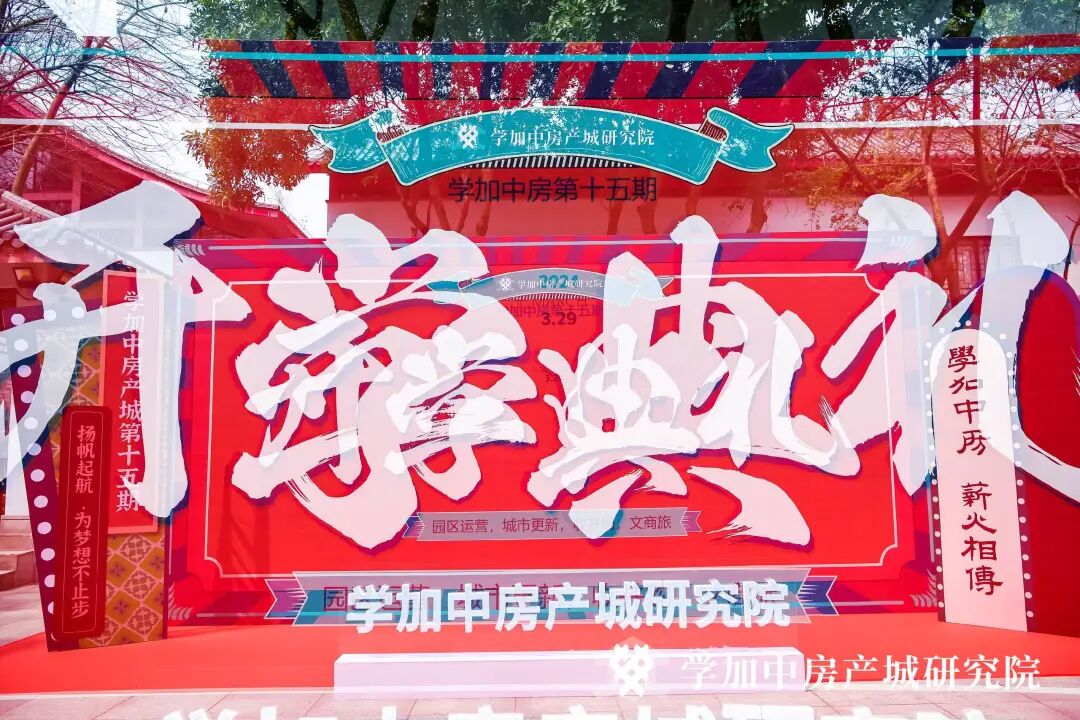 春已至,启新程丨学加产城研究院第十五期开学典礼圆满落幕 - 图3