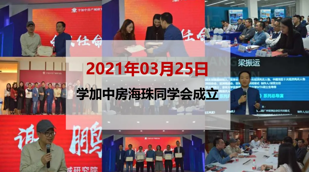 学加海珠区同学会会长会议顺利召开 - 图5