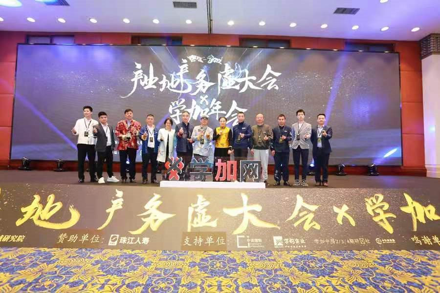 学加网:产业地产务虚大会x学加年会圆满结束啦! - 图3