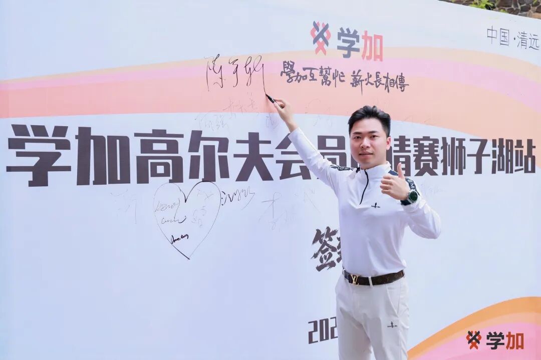 首届学加高尔夫赛圆满落幕丨课堂外,球场上,我们为友谊挥杆 - 图12