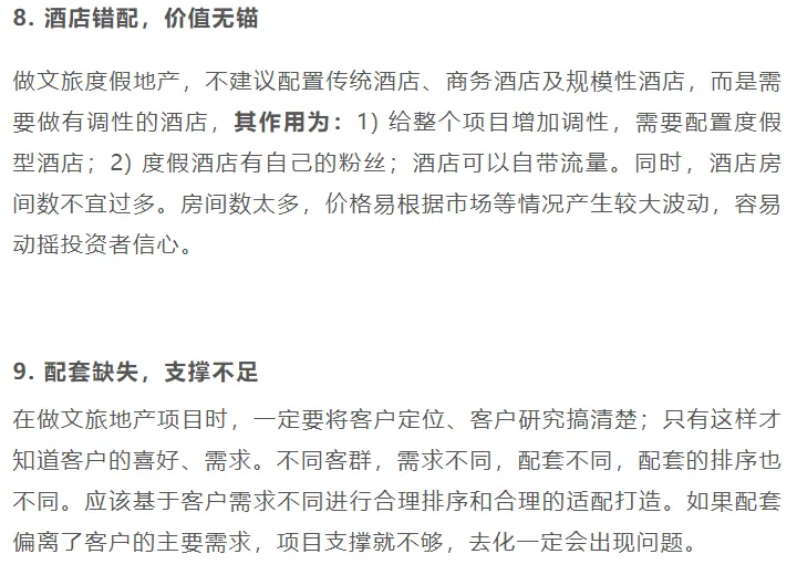 段子吟:文旅地产非建出价值,抠地出货值! - 图8