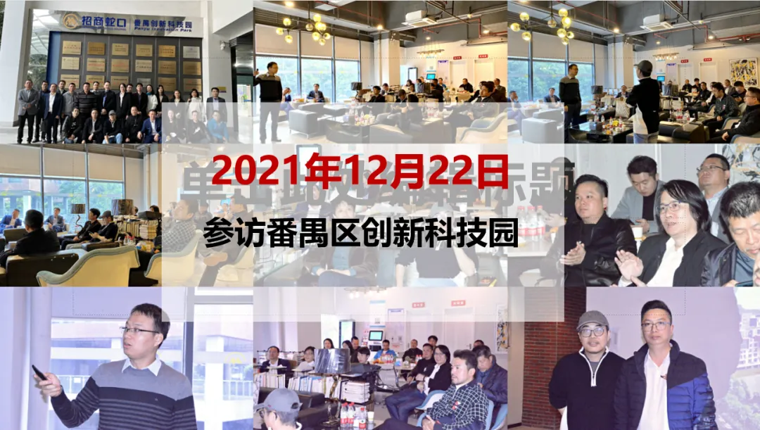 学加番禺区同学会会长会议顺利召开 - 图8