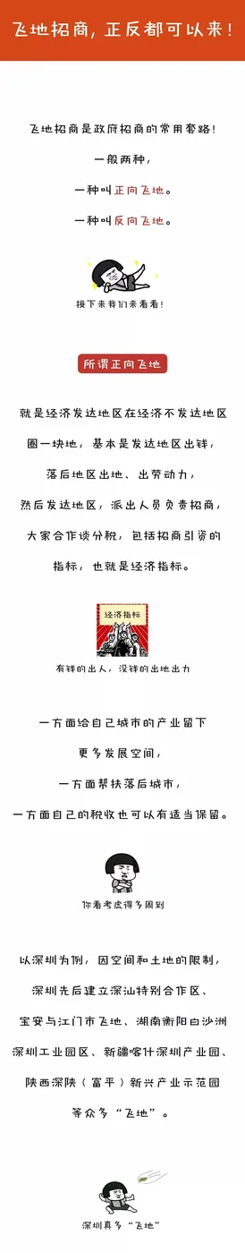 飞地招商,正反都可以来! - 图2