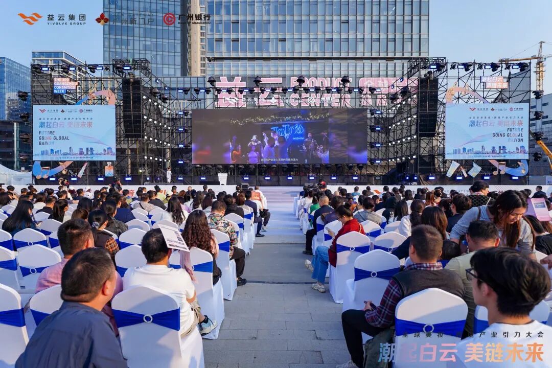 刘志远同学项目丨国际美妆周·益云全球美妆产业引力大会圆满举办 - 图16