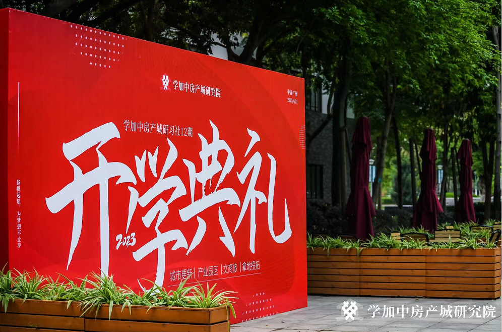 学加产城研究院第十二期开学典礼成功举办! - 图3