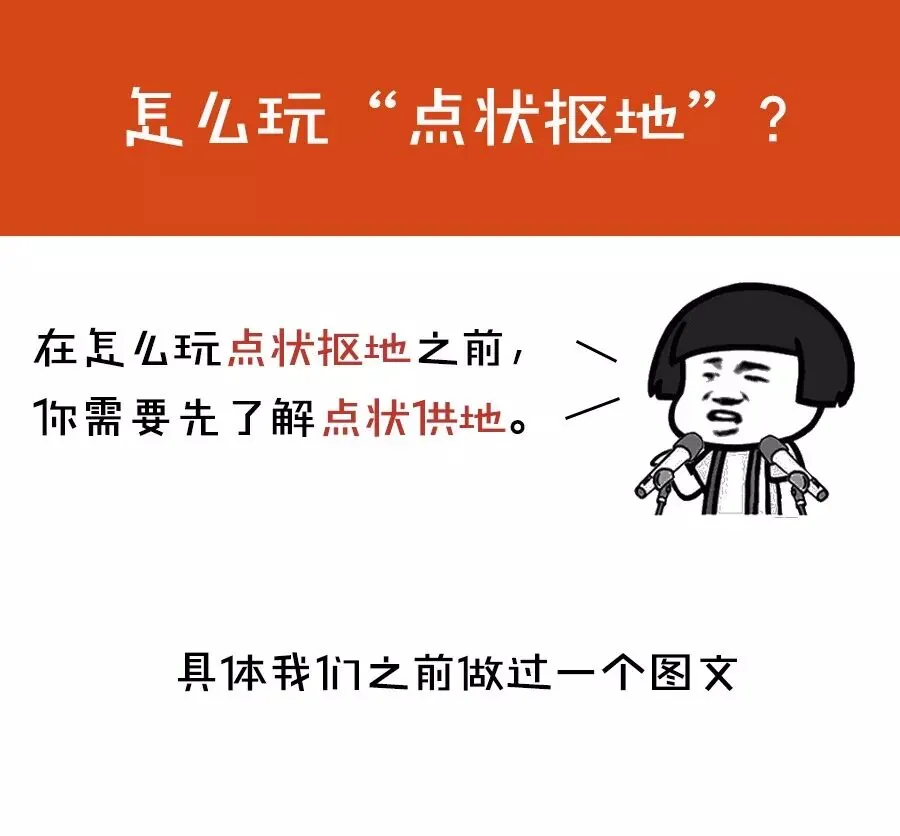 怎么玩“点状抠地”? - 图2