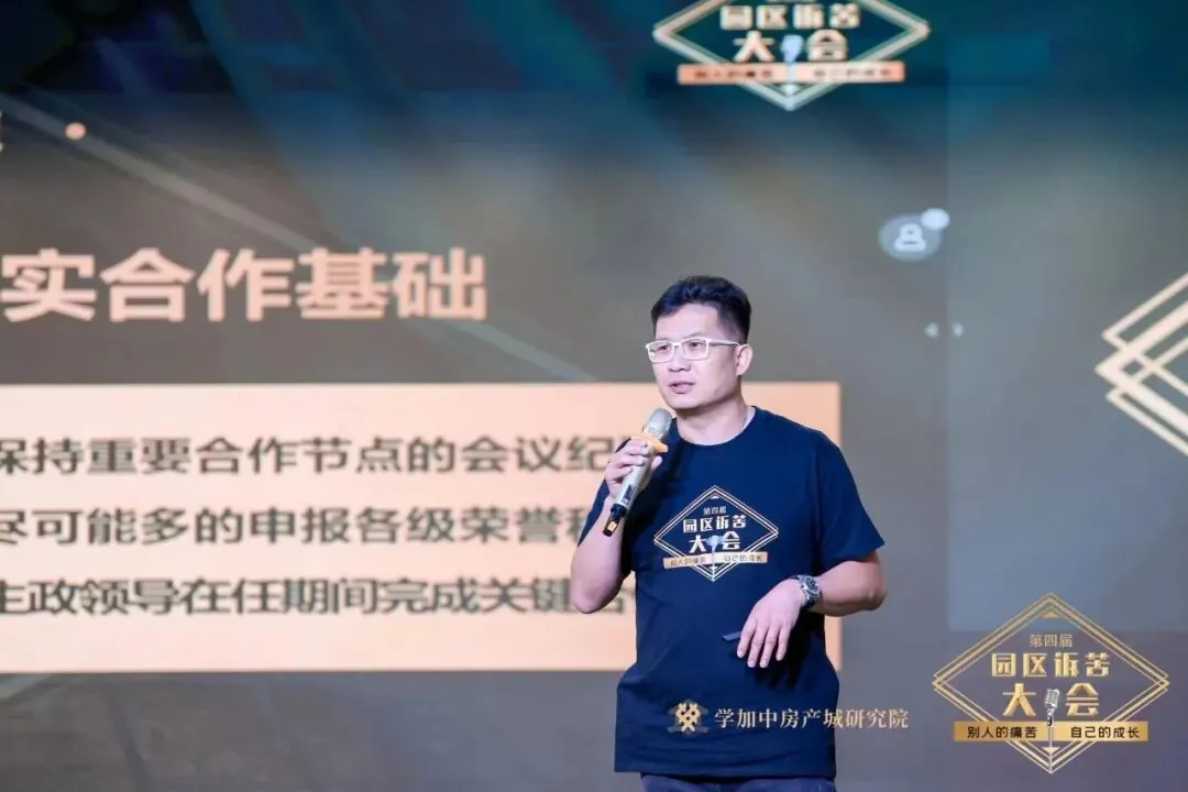 第四届园区诉苦大会:走过最多的路就是被套路! - 图15