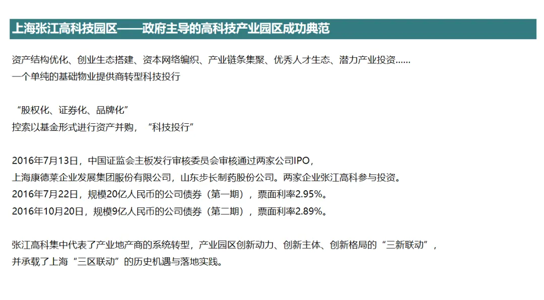 产业地产模式变迁：从土地财政转变成股权财政！ - 图12
