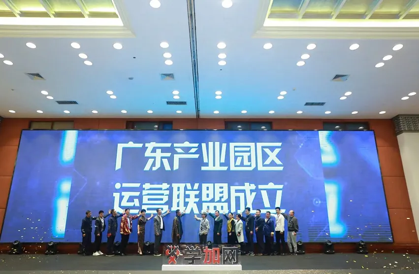 广东产业园区运营联盟成立啦!! - 图7