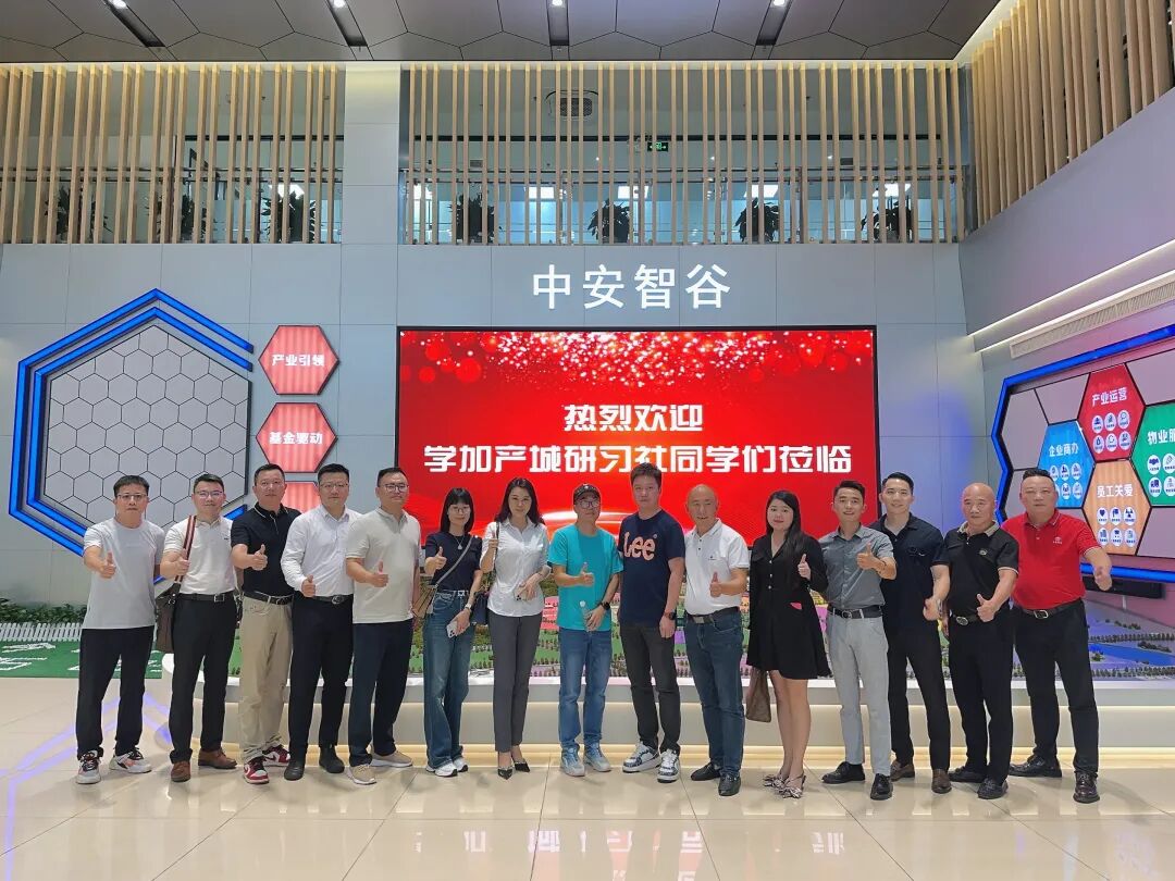 学员项目参访丨走进中安智谷 - 图22
