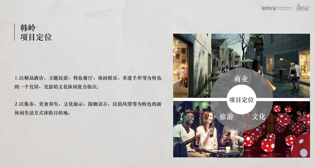 学加课堂笔记 | 复盘度假目的地的全体系构建 - 图61