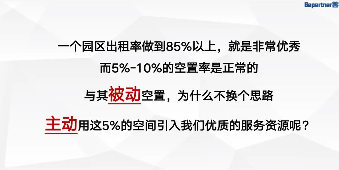张穗星：用产品运营思维盘活存量商办资产 - 图20