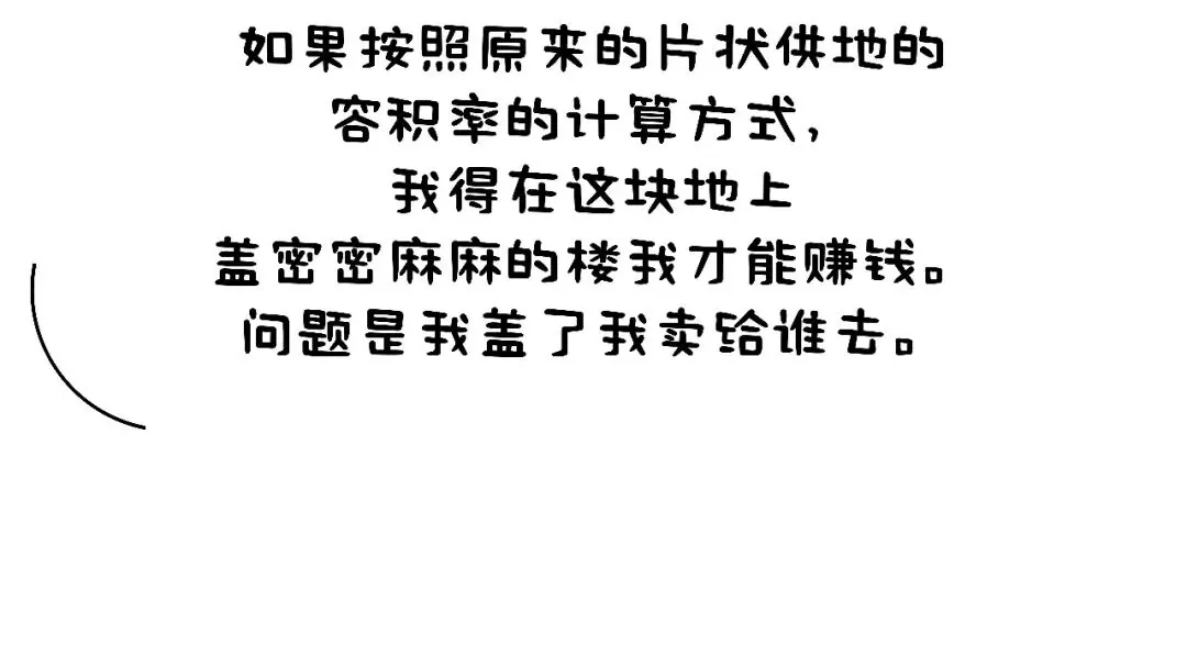 “点状供地”到底是个啥？ - 图23