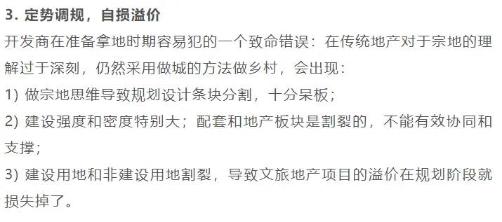 段子吟:文旅地产非建出价值,抠地出货值! - 图5
