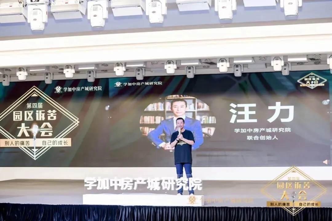 第四届园区诉苦大会:走过最多的路就是被套路! - 图37