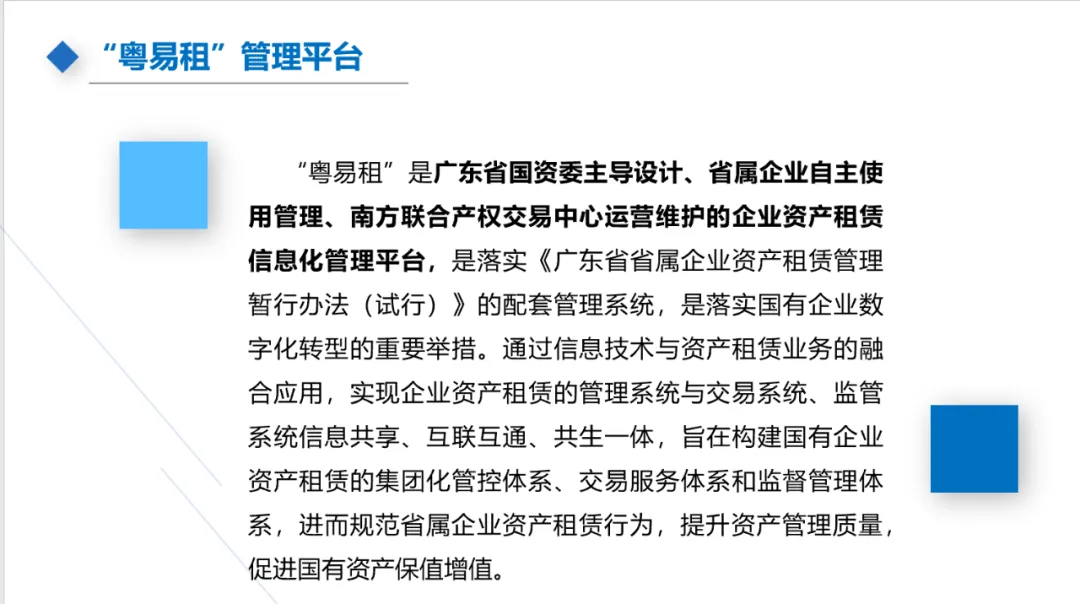 主题分享:国有资产租赁及混改新规 - 图30