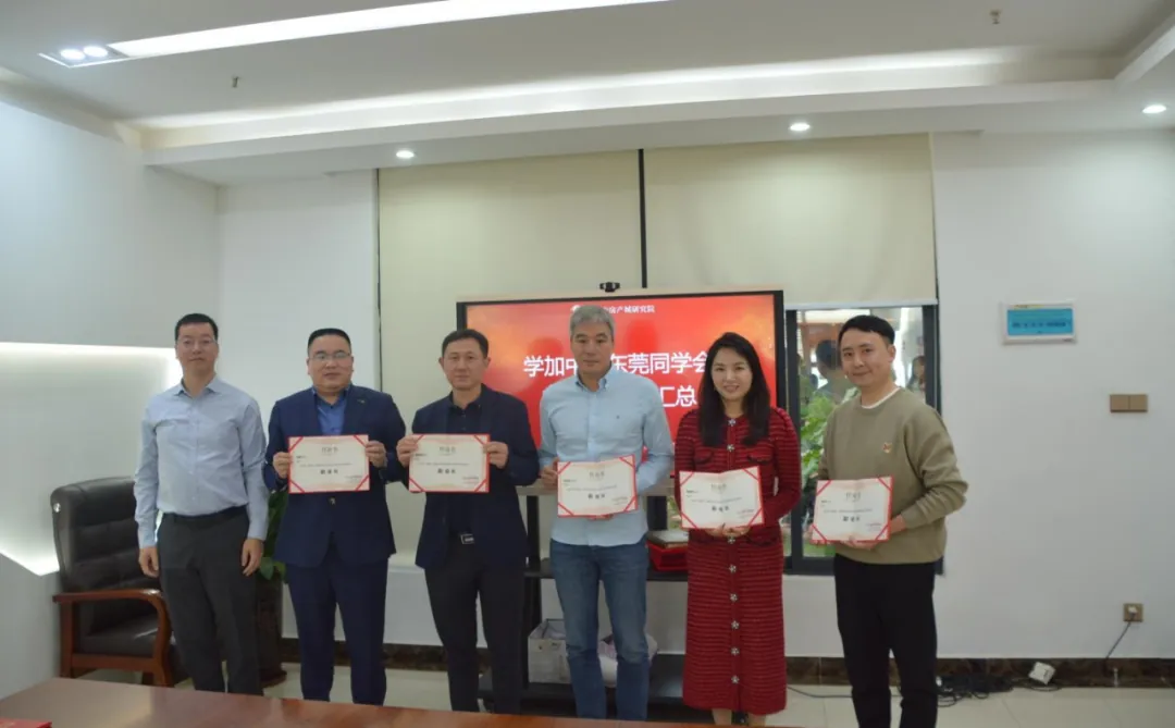 学加东莞同学会会长会议顺利召开 - 图8