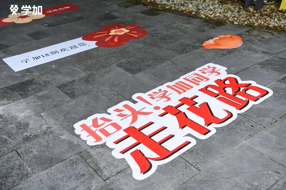 学加产城研习社十八期开学典礼圆满落幕 - 图4
