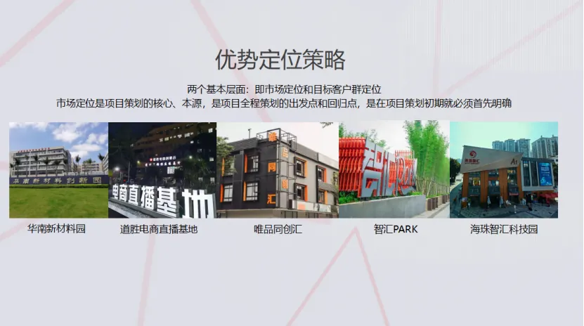 学加课堂笔记 | 改造类园区的调研前策及定位、集体土地租赁及留用地开发 - 图20