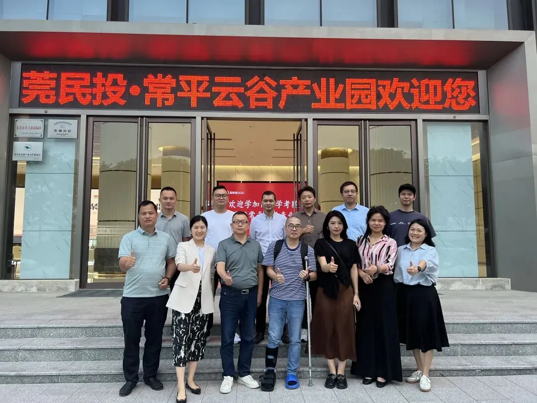 企业参访:莞民投·常平云谷产业园——打造现代化产业园 - 图15