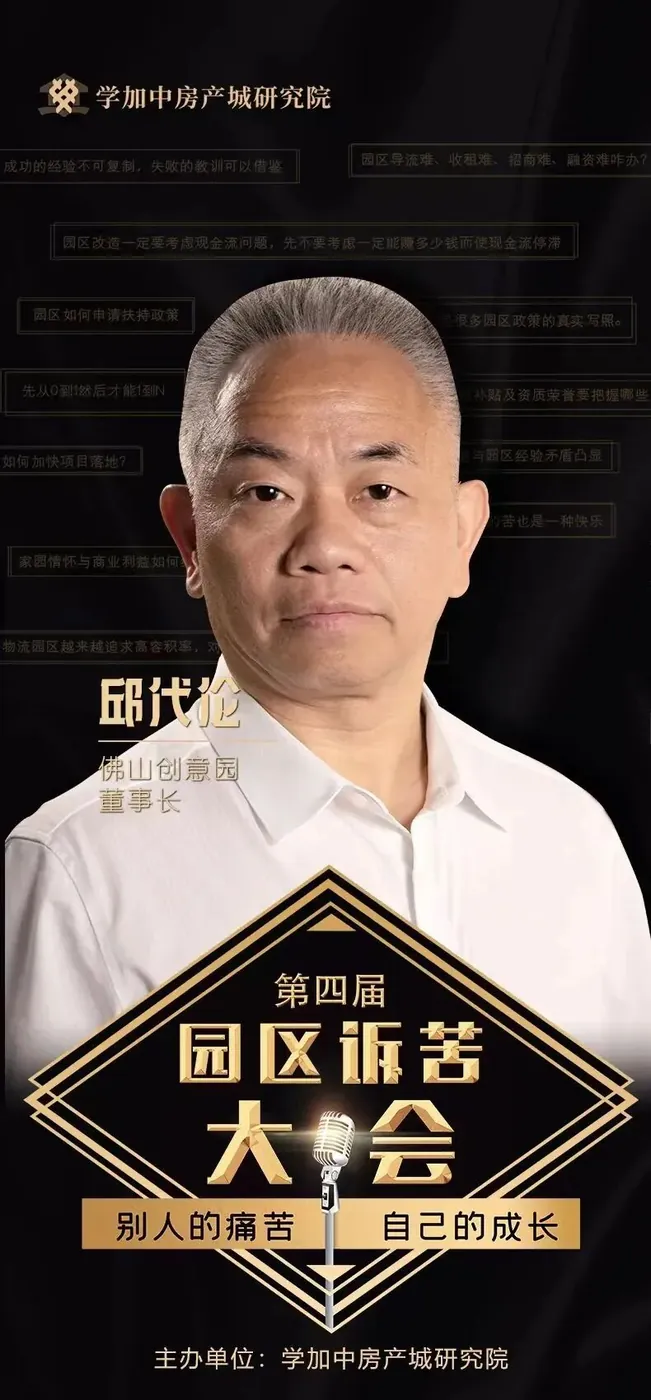 第四届园区诉苦大会：走过最多的路就是被套路！ - 图20