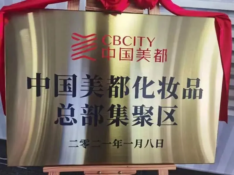 学员企业参访:走进中国美都化妆品总部中心 - 图5