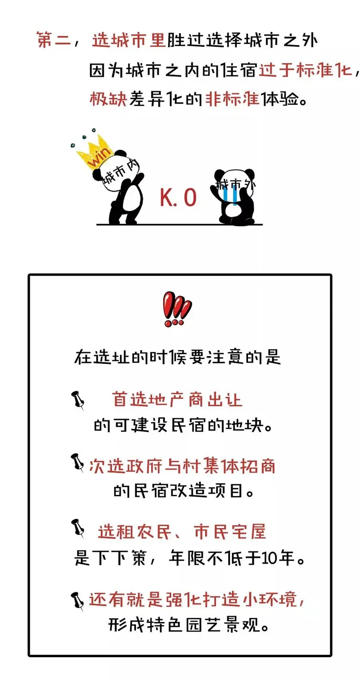 民宿应该“怎么玩”? - 图3