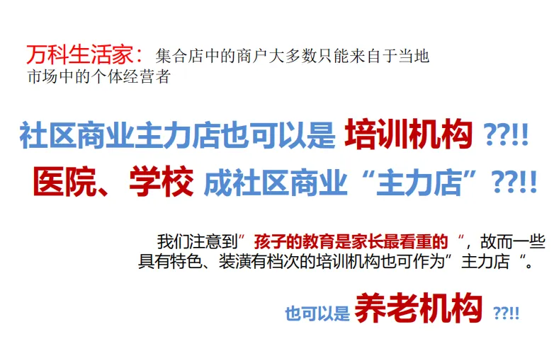 学加课堂笔记丨社区商业及创新业态设计要点 - 图70