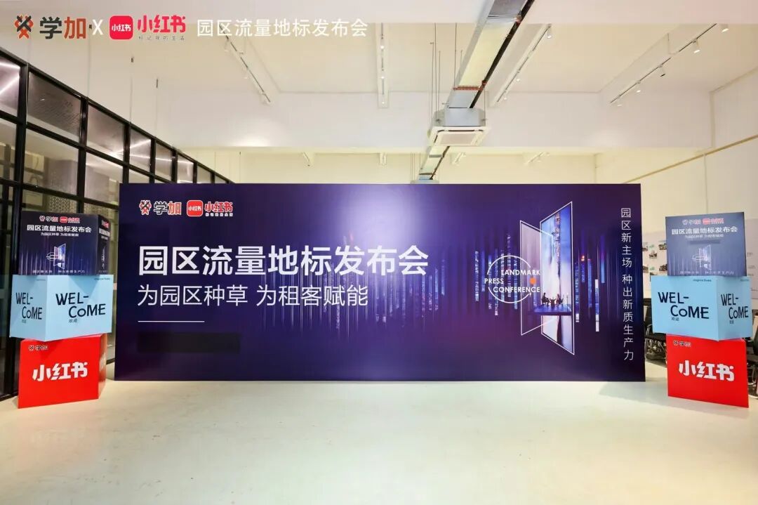 主题沙龙 | 小红书地产营销实战指南:从种草到成交的全链路策略 - 图2