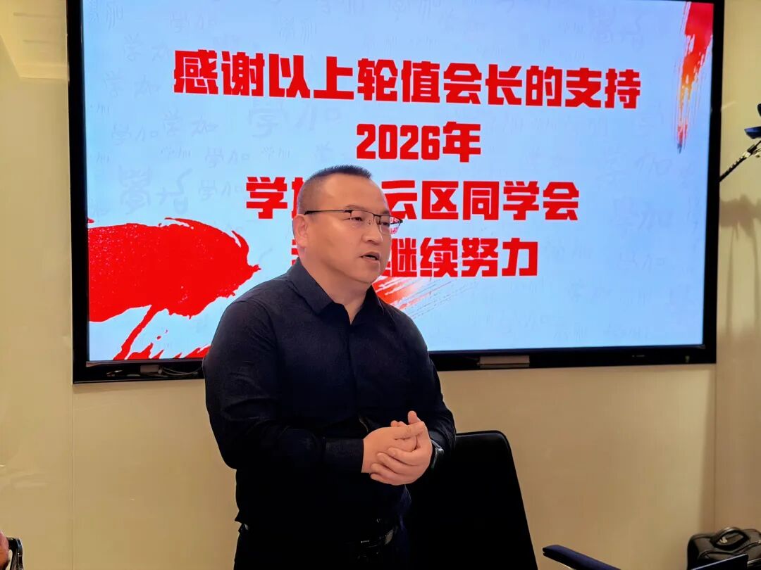 学加白云同学会总结大会圆满举行 - 图2