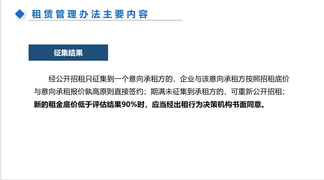 主题分享:国有资产租赁及混改新规 - 图16
