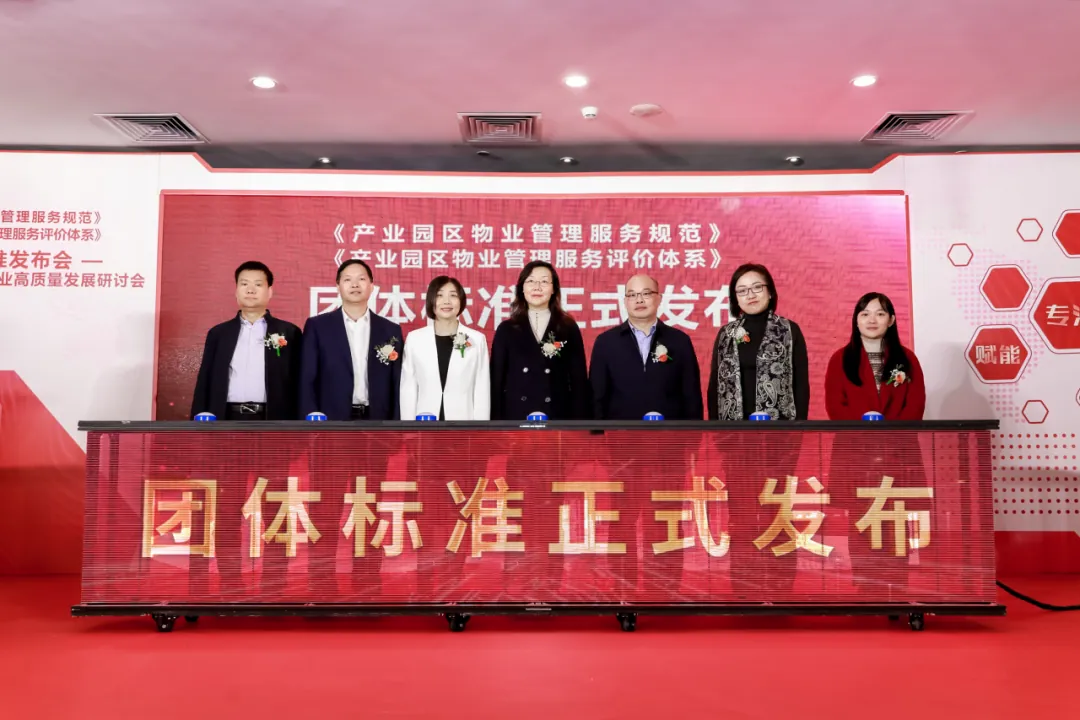 学员喜讯丨全国首个！乐飞物业主导起草的团体标准成功发布！学加网荣获团体标准参编单位 - 图2