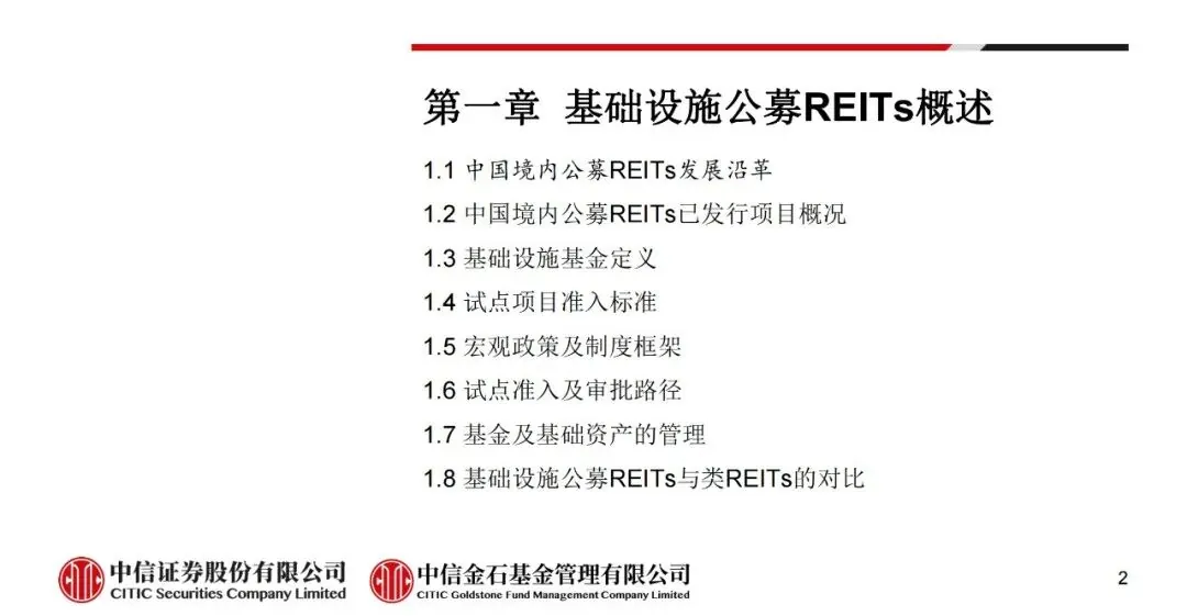 学员线上分享丨公募REITs的“势”与“数” - 图7