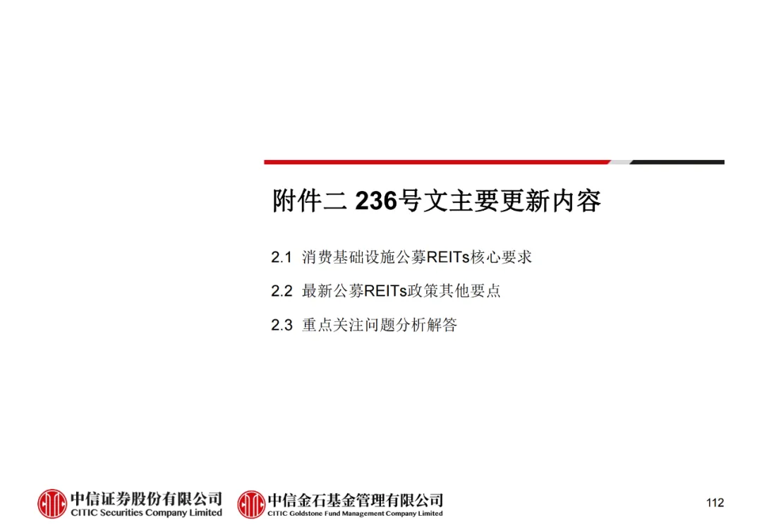 学员线上分享丨公募REITs的“势”与“数” - 图124