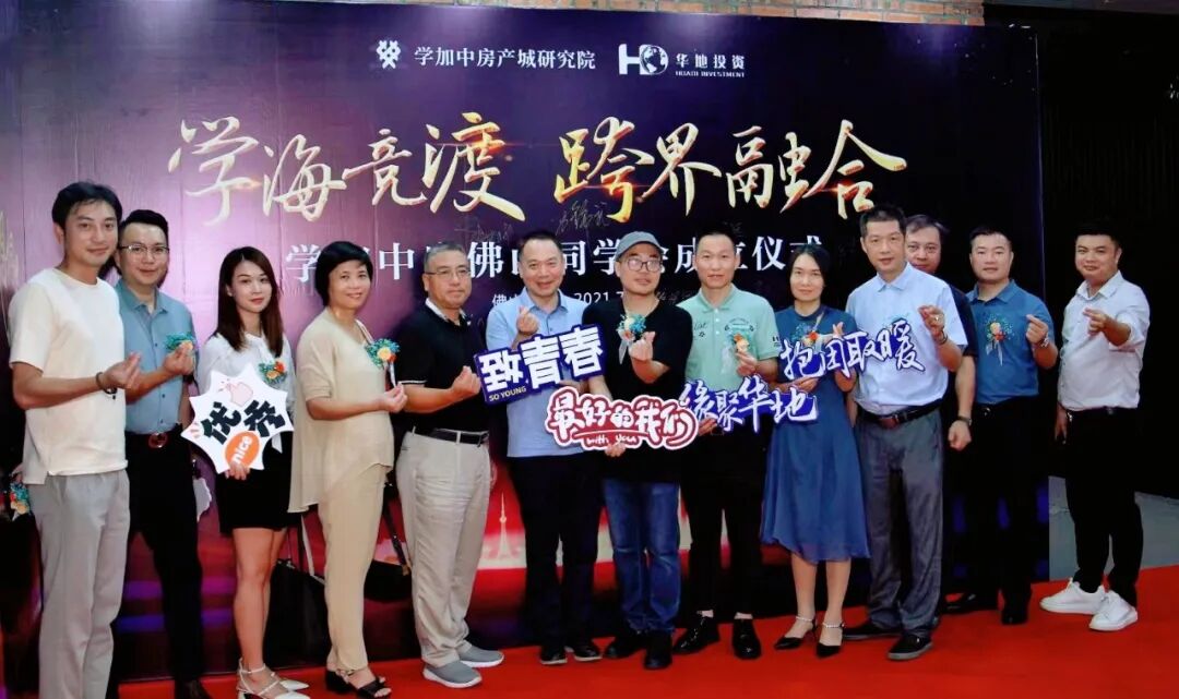 学加佛山同学会圆满成立 - 图7