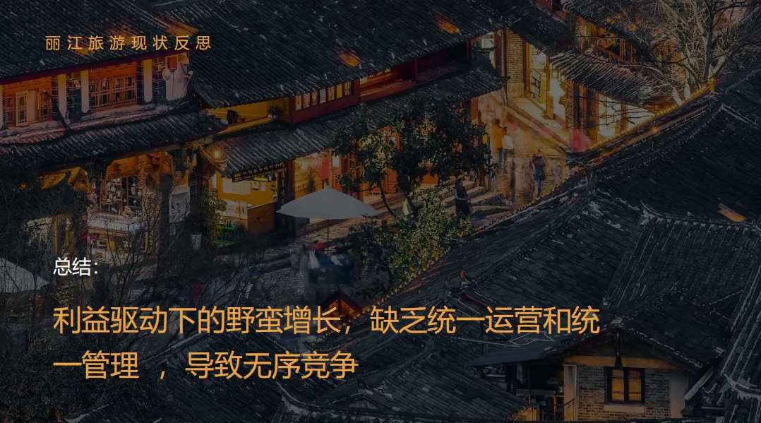 学加课堂笔记 | 复盘度假目的地的全体系构建 - 图48