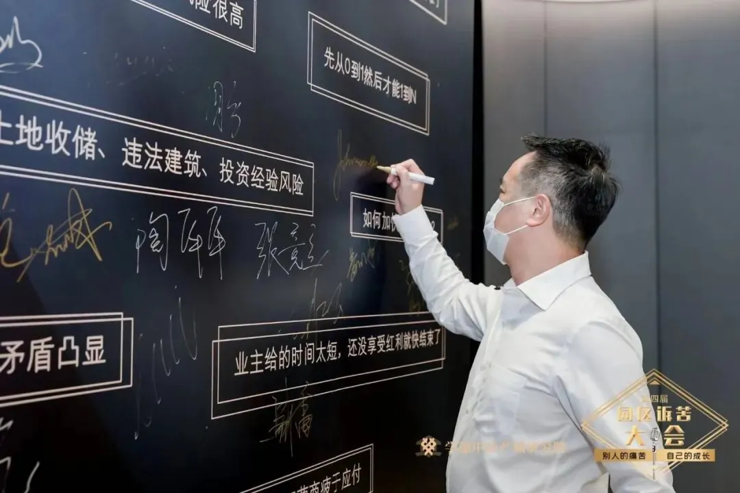 第四届园区诉苦大会:走过最多的路就是被套路! - 图39
