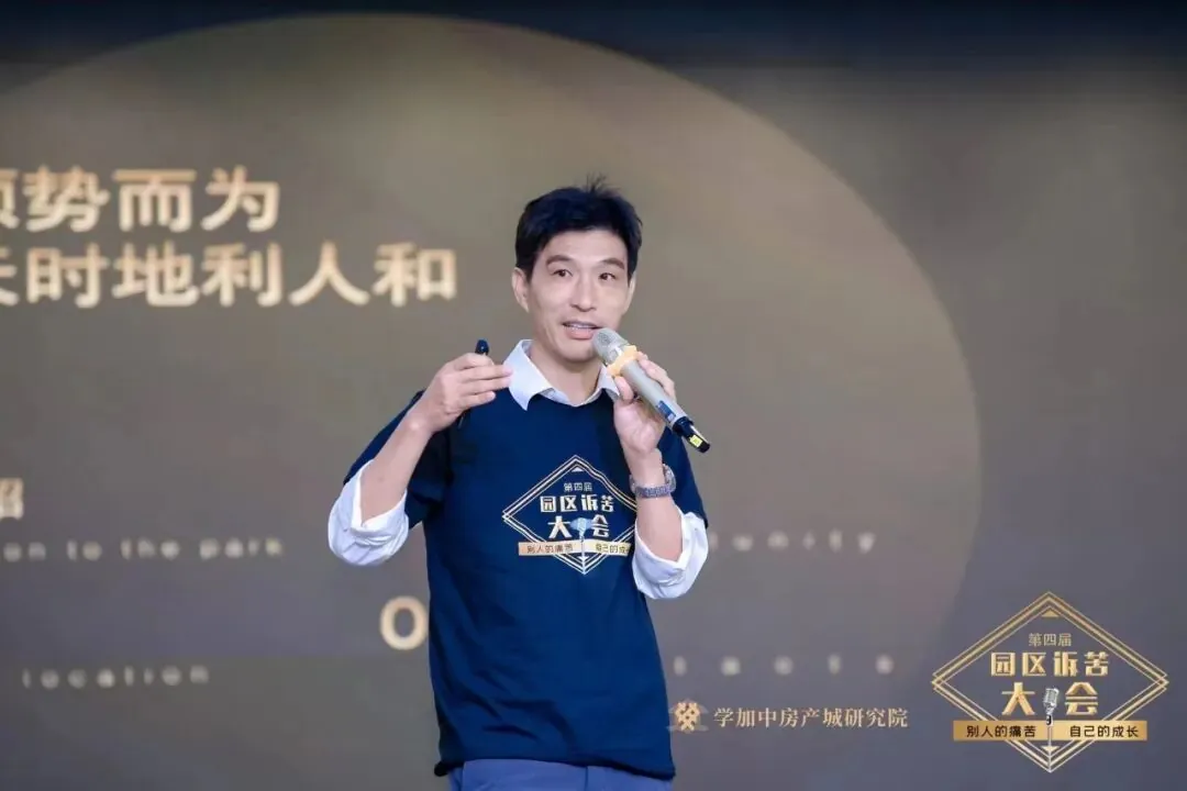 第四届园区诉苦大会:走过最多的路就是被套路! - 图8