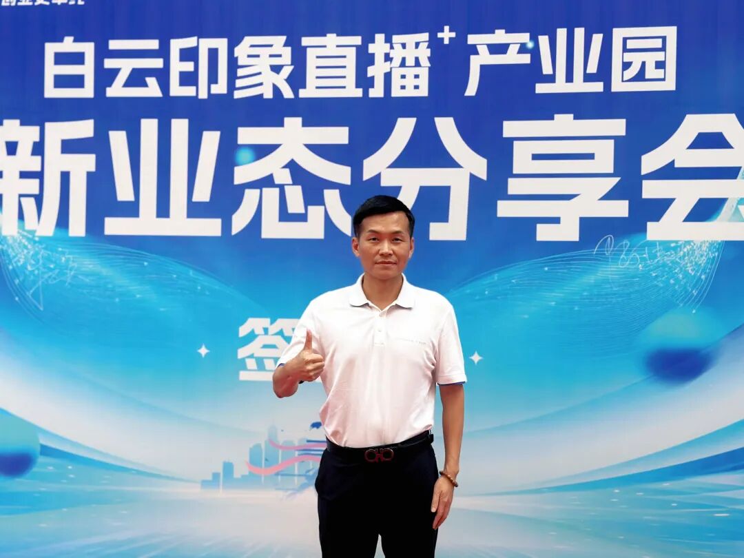 白云区同学会丨走进白云印象直播+产业园 - 图22