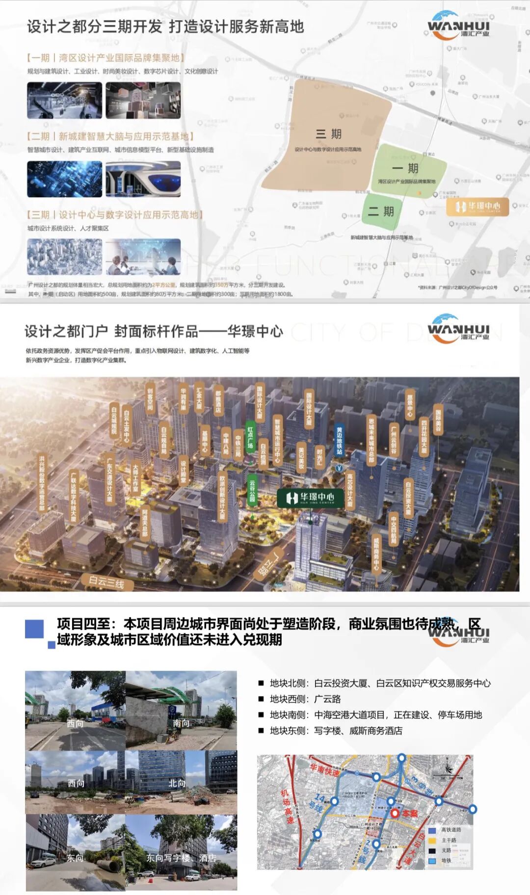 广州产业用地市场洞察与开发策略:如何通过差异化定位价值翻倍 - 图5