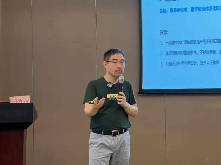 课堂笔记丨走向康旅新里程