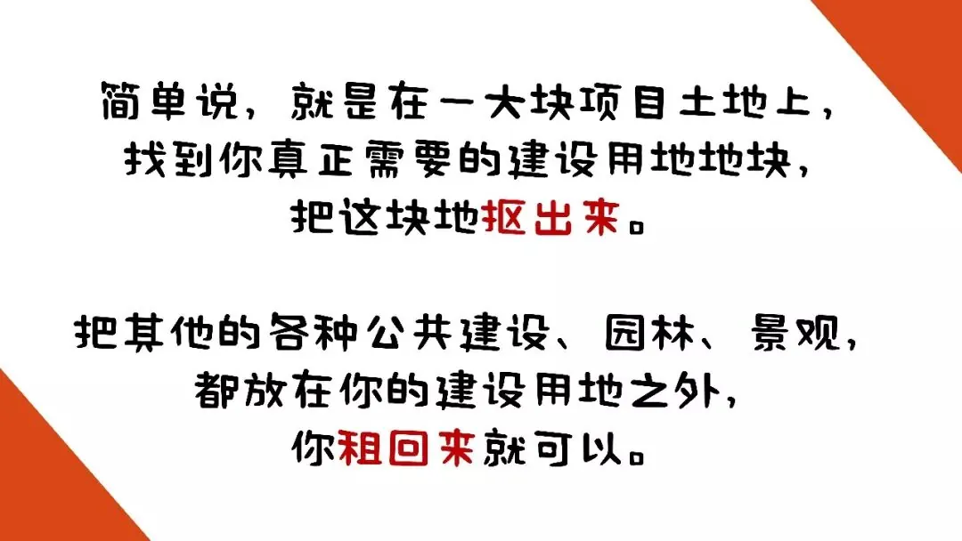 “点状供地”到底是个啥？ - 图28