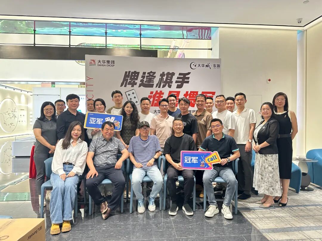 学员项目参访丨走进大华城东瀚&学加大华城东瀚掼蛋友谊赛 - 图27