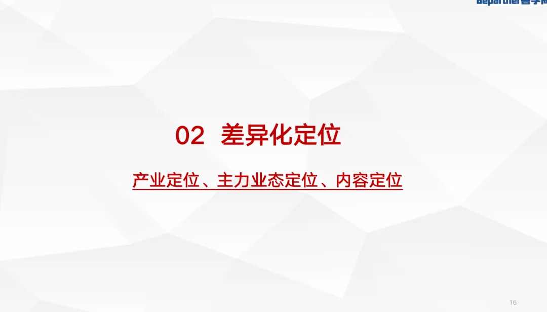 张穗星：用产品运营思维盘活存量商办资产 - 图16