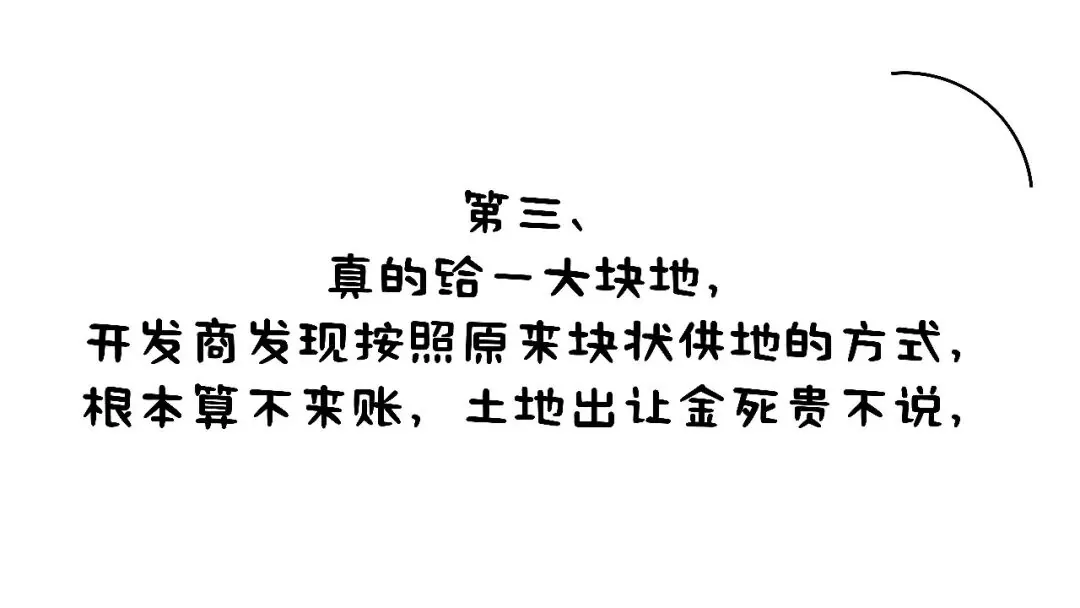 “点状供地”到底是个啥？ - 图22
