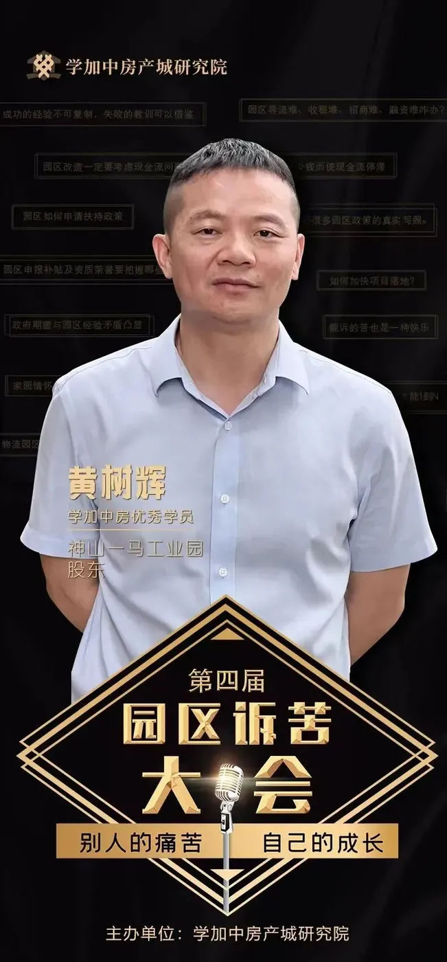 第四届园区诉苦大会：走过最多的路就是被套路！ - 图27