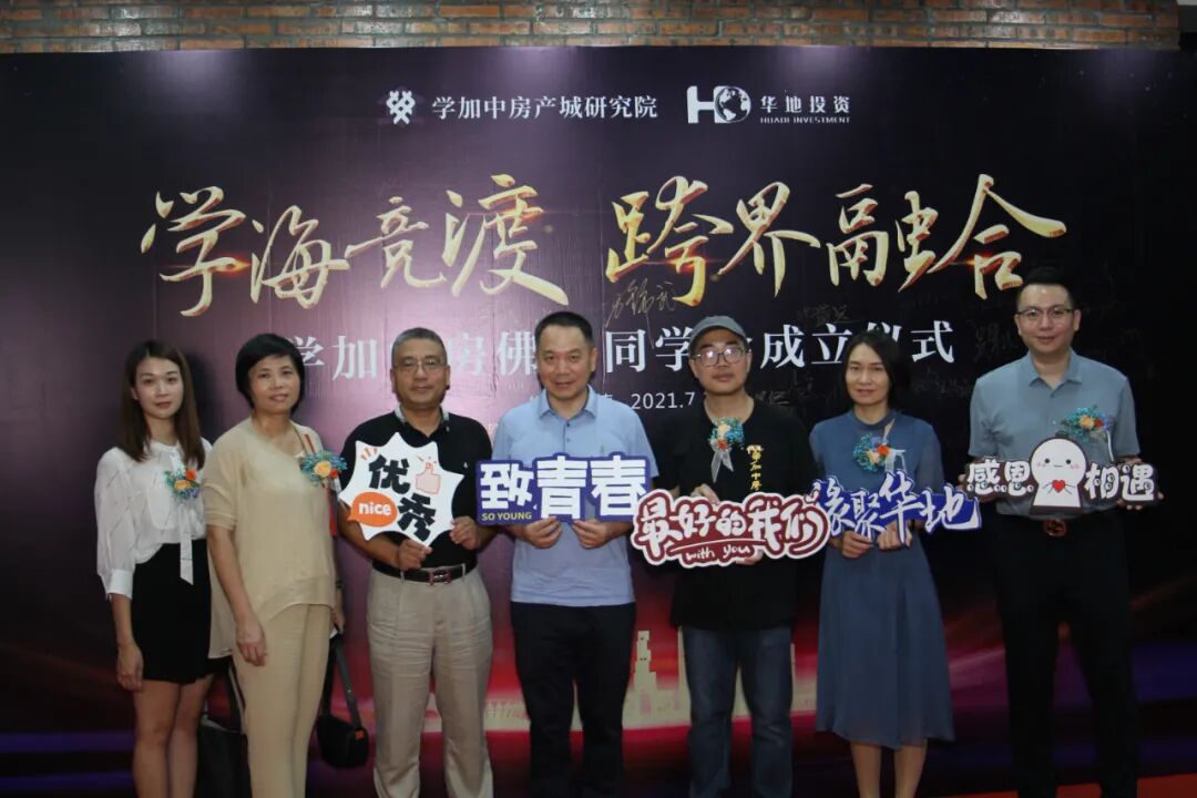 学加佛山同学会圆满成立 - 图18